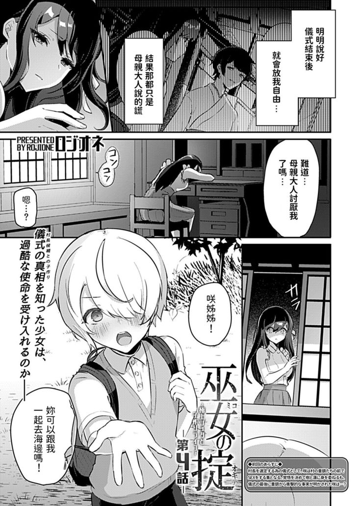 Miko no Okite ~Gokujou Shota to Kozukuri Life~ Ch. 4