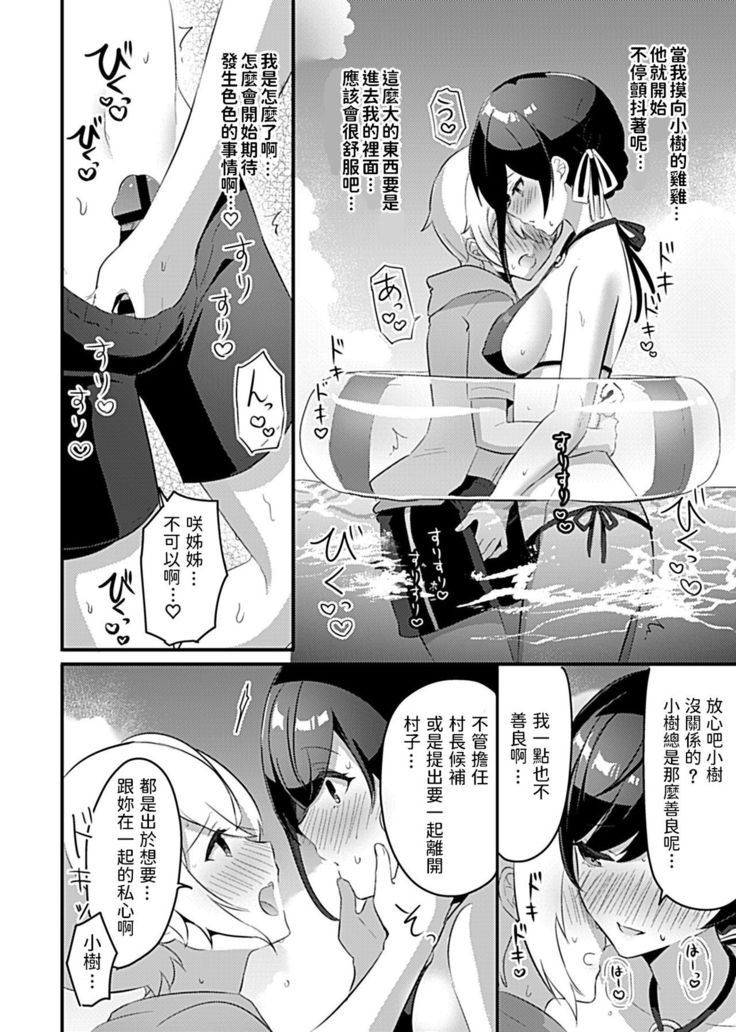 Miko no Okite ~Gokujou Shota to Kozukuri Life~ Ch. 4