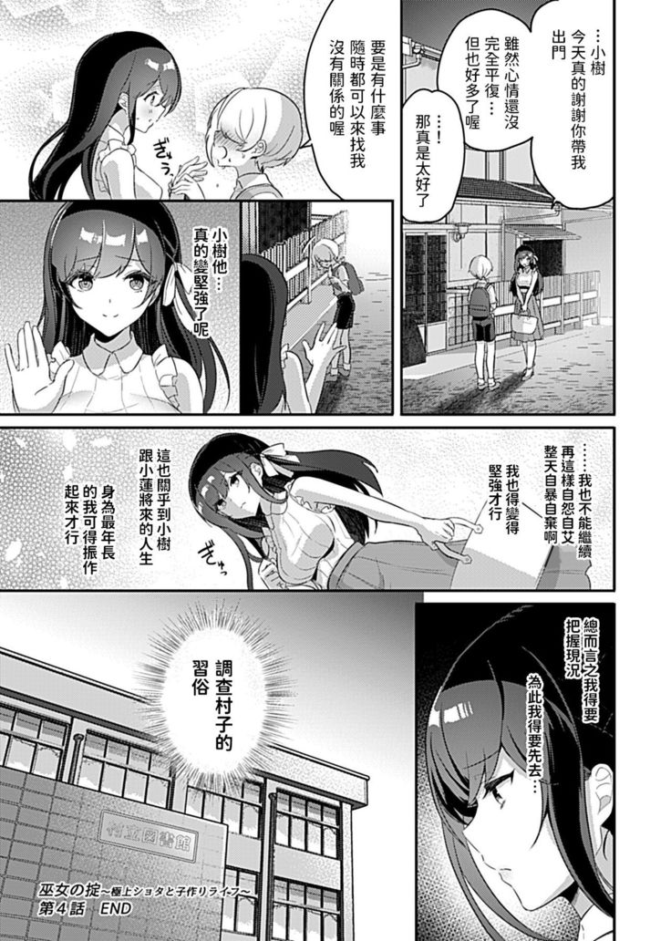 Miko no Okite ~Gokujou Shota to Kozukuri Life~ Ch. 4