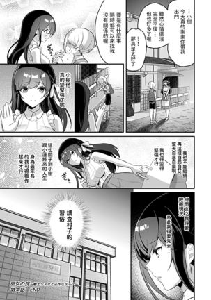 Miko no Okite ~Gokujou Shota to Kozukuri Life~ Ch. 4 Page #18