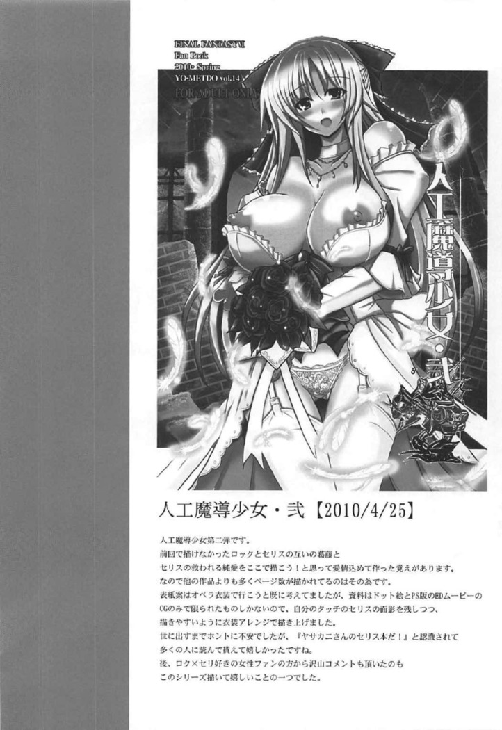 Jinkou Madou Shoujo Chronicle ~Jinkou Madou Shoujo Soushuuhen~