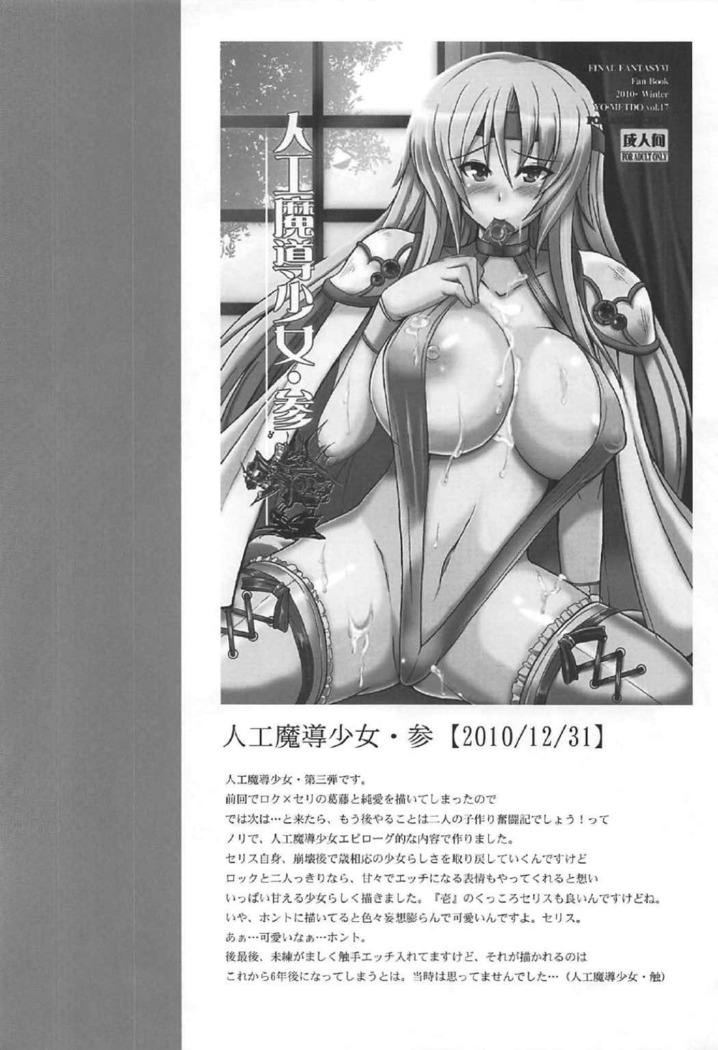 Jinkou Madou Shoujo Chronicle ~Jinkou Madou Shoujo Soushuuhen~