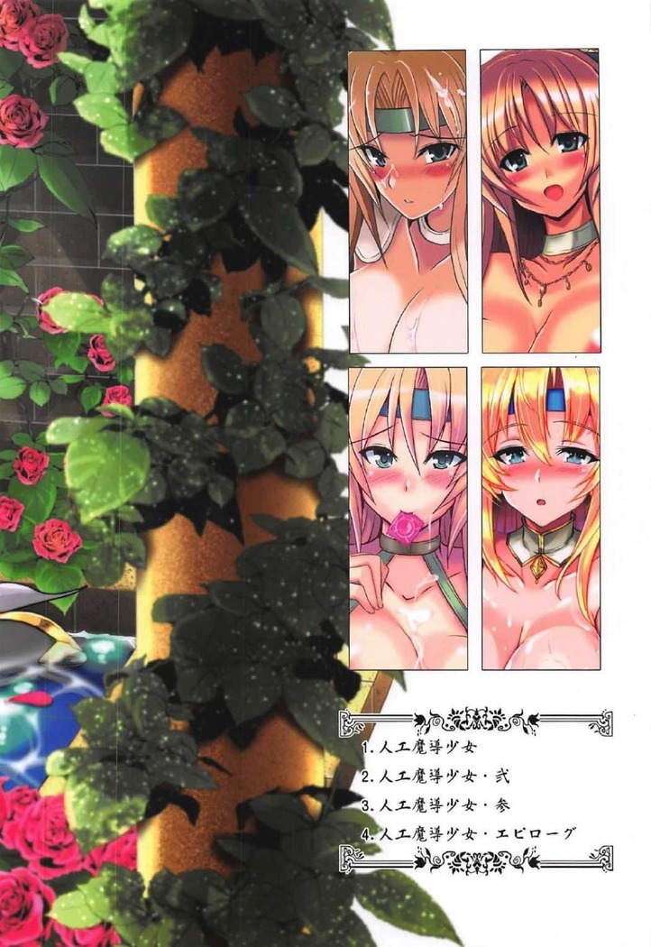 Jinkou Madou Shoujo Chronicle ~Jinkou Madou Shoujo Soushuuhen~