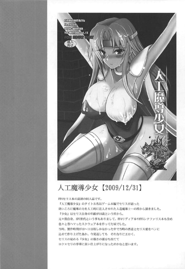Jinkou Madou Shoujo Chronicle ~Jinkou Madou Shoujo Soushuuhen~