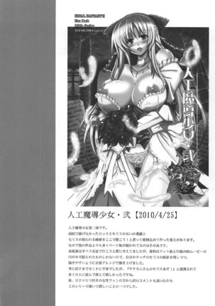 Jinkou Madou Shoujo Chronicle ~Jinkou Madou Shoujo Soushuuhen~ Page #25