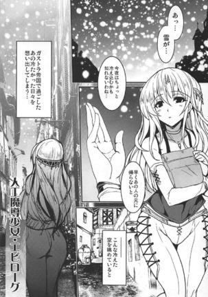 Jinkou Madou Shoujo Chronicle ~Jinkou Madou Shoujo Soushuuhen~ Page #80