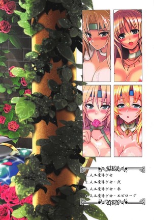 Jinkou Madou Shoujo Chronicle ~Jinkou Madou Shoujo Soushuuhen~ Page #106