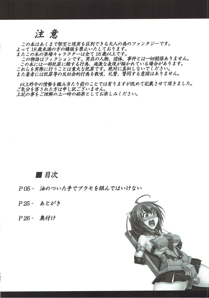 油のついた手でプラモを組んではいけない