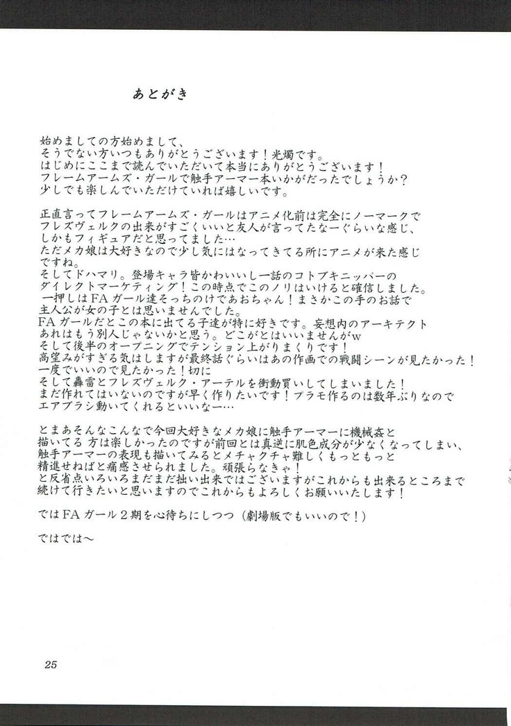 油のついた手でプラモを組んではいけない