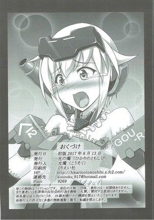油のついた手でプラモを組んではいけない Page #25