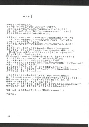 油のついた手でプラモを組んではいけない Page #24