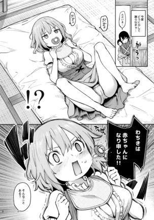 wachiki wa Aka-chan ni nari Moushita Page #8