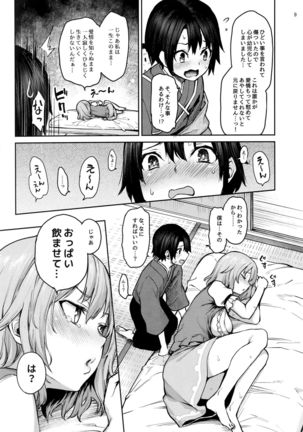 wachiki wa Aka-chan ni nari Moushita - Page 9