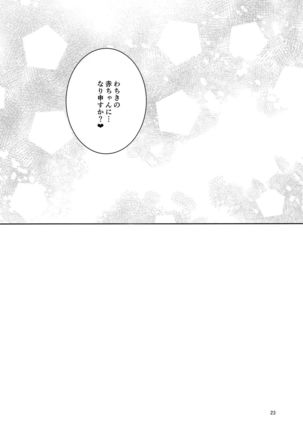 wachiki wa Aka-chan ni nari Moushita Page #23