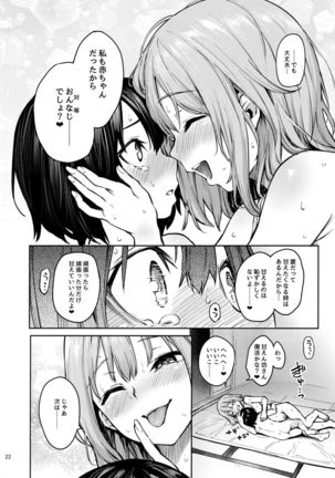 wachiki wa Aka-chan ni nari Moushita Page #22