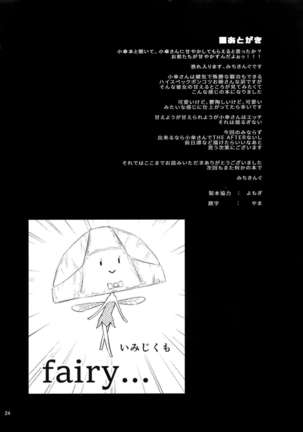 wachiki wa Aka-chan ni nari Moushita Page #24
