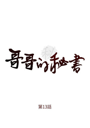 哥哥的秘书   Chapter 11-15 Page #44