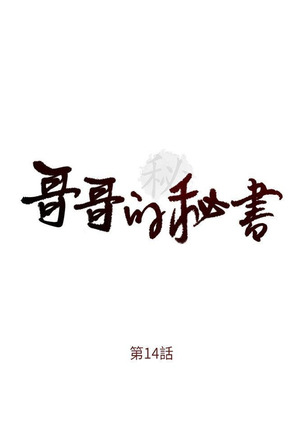 哥哥的秘书   Chapter 11-15 - Page 63