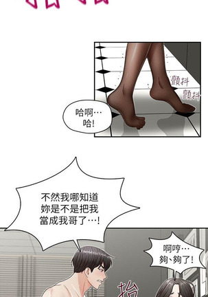 哥哥的秘书   Chapter 11-15 - Page 21