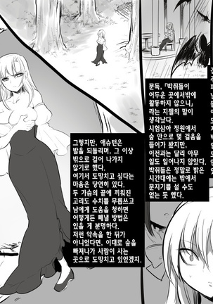 Bishoujo Vampire ni Bonyuu Drink Bar ni Sareru Hanashi | 미소녀 뱀파이어에 의해 젖 드링크 바가 되는 이야기 - Page 54