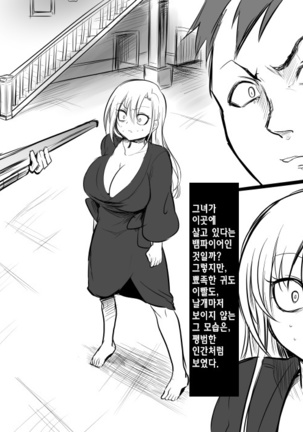 Bishoujo Vampire ni Bonyuu Drink Bar ni Sareru Hanashi | 미소녀 뱀파이어에 의해 젖 드링크 바가 되는 이야기 Page #107