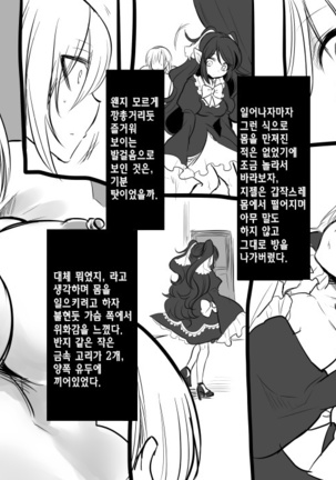 Bishoujo Vampire ni Bonyuu Drink Bar ni Sareru Hanashi | 미소녀 뱀파이어에 의해 젖 드링크 바가 되는 이야기 - Page 43