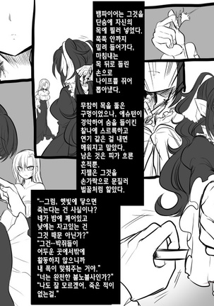 Bishoujo Vampire ni Bonyuu Drink Bar ni Sareru Hanashi | 미소녀 뱀파이어에 의해 젖 드링크 바가 되는 이야기 Page #48