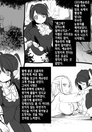 Bishoujo Vampire ni Bonyuu Drink Bar ni Sareru Hanashi | 미소녀 뱀파이어에 의해 젖 드링크 바가 되는 이야기 Page #24