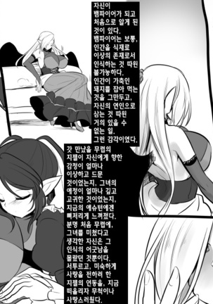 Bishoujo Vampire ni Bonyuu Drink Bar ni Sareru Hanashi | 미소녀 뱀파이어에 의해 젖 드링크 바가 되는 이야기 - Page 142