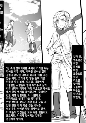 Bishoujo Vampire ni Bonyuu Drink Bar ni Sareru Hanashi | 미소녀 뱀파이어에 의해 젖 드링크 바가 되는 이야기 - Page 99