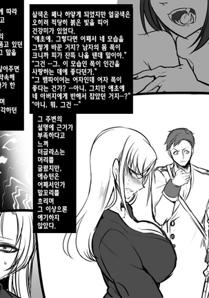 Bishoujo Vampire ni Bonyuu Drink Bar ni Sareru Hanashi | 미소녀 뱀파이어에 의해 젖 드링크 바가 되는 이야기 Page #113