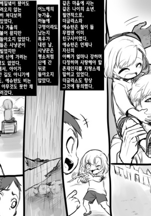 Bishoujo Vampire ni Bonyuu Drink Bar ni Sareru Hanashi | 미소녀 뱀파이어에 의해 젖 드링크 바가 되는 이야기 - Page 96