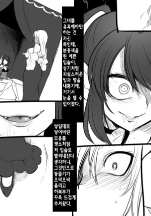 Bishoujo Vampire ni Bonyuu Drink Bar ni Sareru Hanashi | 미소녀 뱀파이어에 의해 젖 드링크 바가 되는 이야기 - Page 68