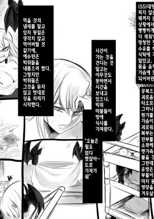 Bishoujo Vampire ni Bonyuu Drink Bar ni Sareru Hanashi | 미소녀 뱀파이어에 의해 젖 드링크 바가 되는 이야기 - Page 59