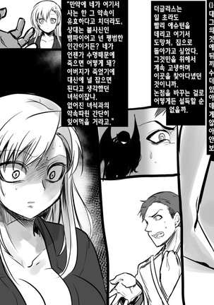 Bishoujo Vampire ni Bonyuu Drink Bar ni Sareru Hanashi | 미소녀 뱀파이어에 의해 젖 드링크 바가 되는 이야기 - Page 114