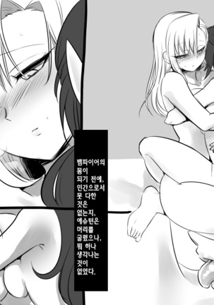 Bishoujo Vampire ni Bonyuu Drink Bar ni Sareru Hanashi | 미소녀 뱀파이어에 의해 젖 드링크 바가 되는 이야기 - Page 129