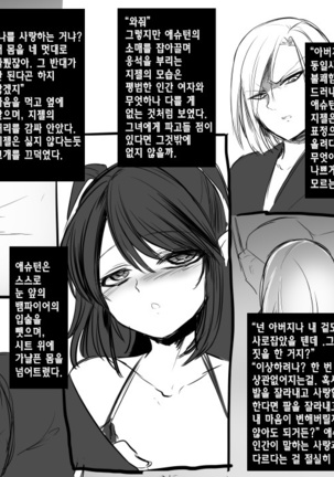 Bishoujo Vampire ni Bonyuu Drink Bar ni Sareru Hanashi | 미소녀 뱀파이어에 의해 젖 드링크 바가 되는 이야기 Page #16