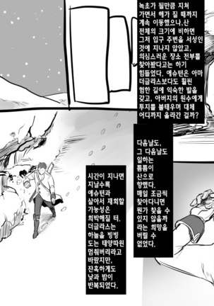 Bishoujo Vampire ni Bonyuu Drink Bar ni Sareru Hanashi | 미소녀 뱀파이어에 의해 젖 드링크 바가 되는 이야기 - Page 104