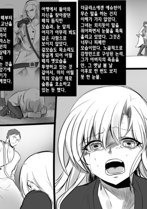 Bishoujo Vampire ni Bonyuu Drink Bar ni Sareru Hanashi | 미소녀 뱀파이어에 의해 젖 드링크 바가 되는 이야기 Page #116