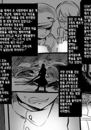 Bishoujo Vampire ni Bonyuu Drink Bar ni Sareru Hanashi | 미소녀 뱀파이어에 의해 젖 드링크 바가 되는 이야기 - Page 133