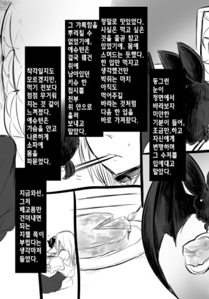 Bishoujo Vampire ni Bonyuu Drink Bar ni Sareru Hanashi | 미소녀 뱀파이어에 의해 젖 드링크 바가 되는 이야기 Page #60