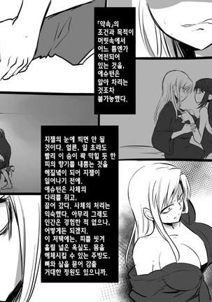 Bishoujo Vampire ni Bonyuu Drink Bar ni Sareru Hanashi | 미소녀 뱀파이어에 의해 젖 드링크 바가 되는 이야기 - Page 122