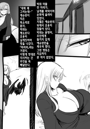 Bishoujo Vampire ni Bonyuu Drink Bar ni Sareru Hanashi | 미소녀 뱀파이어에 의해 젖 드링크 바가 되는 이야기 - Page 87