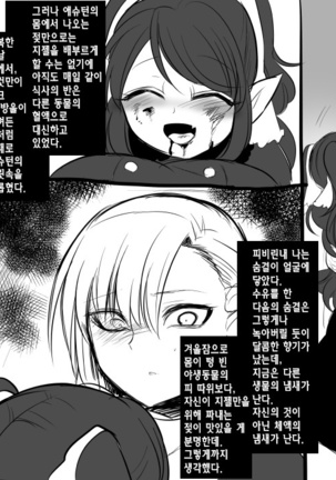 Bishoujo Vampire ni Bonyuu Drink Bar ni Sareru Hanashi | 미소녀 뱀파이어에 의해 젖 드링크 바가 되는 이야기 - Page 86