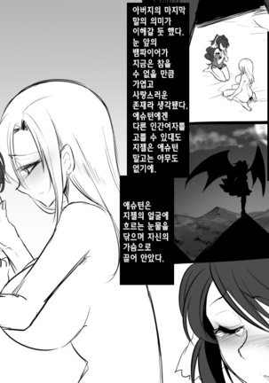 Bishoujo Vampire ni Bonyuu Drink Bar ni Sareru Hanashi | 미소녀 뱀파이어에 의해 젖 드링크 바가 되는 이야기 - Page 82