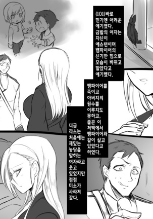 Bishoujo Vampire ni Bonyuu Drink Bar ni Sareru Hanashi | 미소녀 뱀파이어에 의해 젖 드링크 바가 되는 이야기 - Page 110