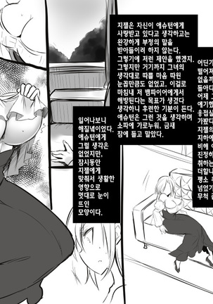 Bishoujo Vampire ni Bonyuu Drink Bar ni Sareru Hanashi | 미소녀 뱀파이어에 의해 젖 드링크 바가 되는 이야기 - Page 56