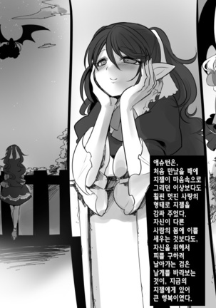 Bishoujo Vampire ni Bonyuu Drink Bar ni Sareru Hanashi | 미소녀 뱀파이어에 의해 젖 드링크 바가 되는 이야기 Page #147