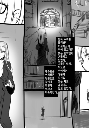 Bishoujo Vampire ni Bonyuu Drink Bar ni Sareru Hanashi | 미소녀 뱀파이어에 의해 젖 드링크 바가 되는 이야기 Page #88