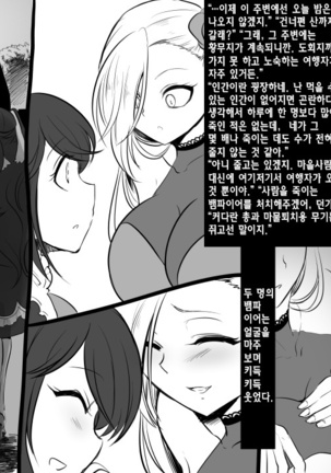 Bishoujo Vampire ni Bonyuu Drink Bar ni Sareru Hanashi | 미소녀 뱀파이어에 의해 젖 드링크 바가 되는 이야기 Page #145